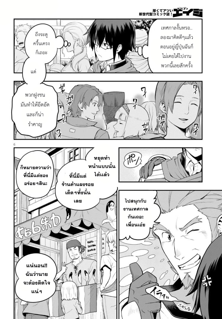 Konjiki no Moji Tsukai - Yuusha Yonin ni Makikomareta Unique Cheat page 8