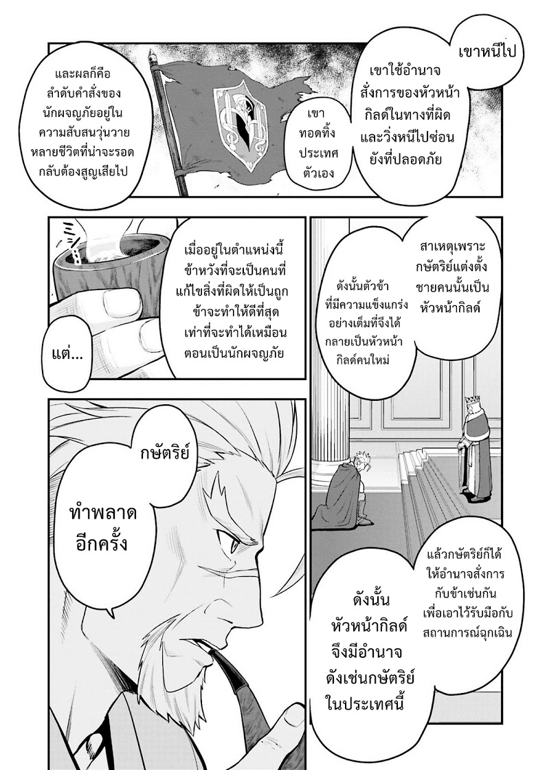 Konjiki no Moji Tsukai - Yuusha Yonin ni Makikomareta Unique Cheat page 7
