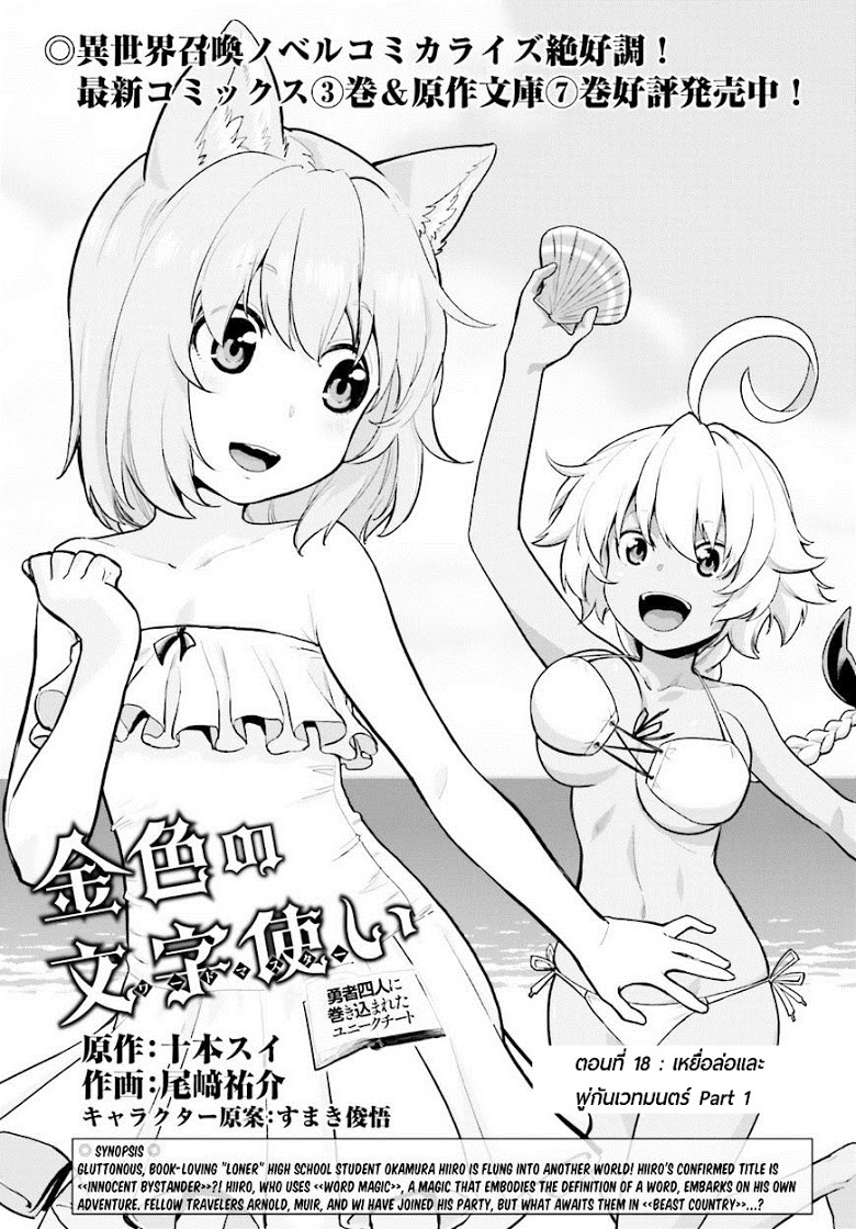 Konjiki no Moji Tsukai - Yuusha Yonin ni Makikomareta Unique Cheat page 2