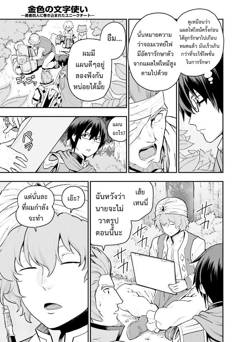 Konjiki no Moji Tsukai - Yuusha Yonin ni Makikomareta Unique Cheat page 10