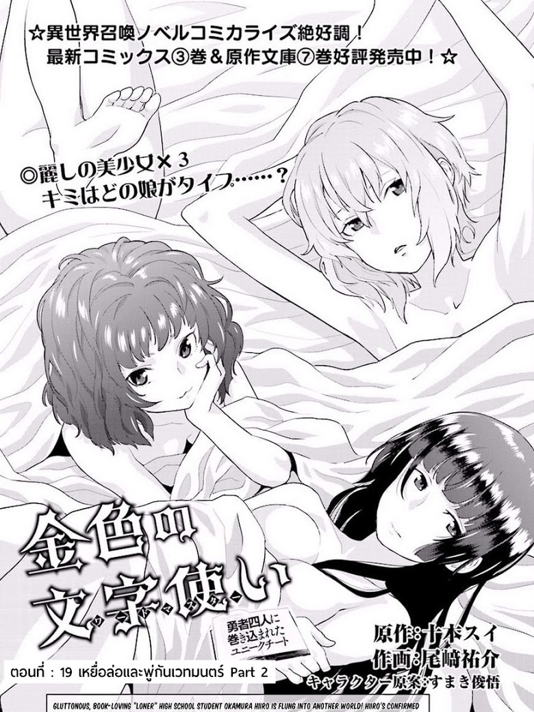 Konjiki no Moji Tsukai - Yuusha Yonin ni Makikomareta Unique Cheat page 1