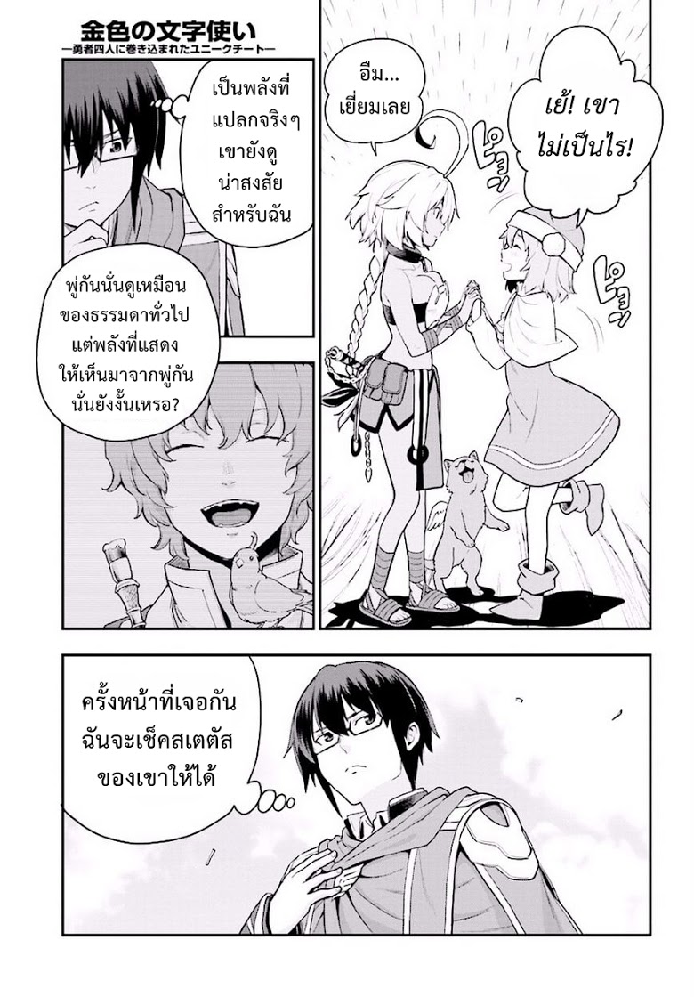 Konjiki no Moji Tsukai - Yuusha Yonin ni Makikomareta Unique Cheat page 5