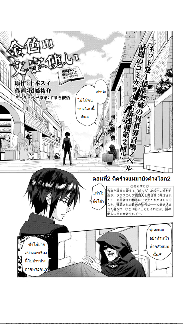 Konjiki no Moji Tsukai - Yuusha Yonin ni Makikomareta Unique Cheat page 1