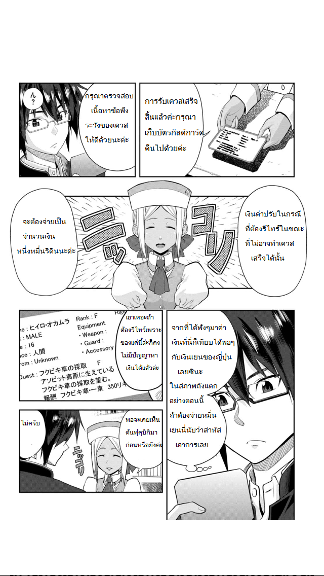 Konjiki no Moji Tsukai - Yuusha Yonin ni Makikomareta Unique Cheat page 8