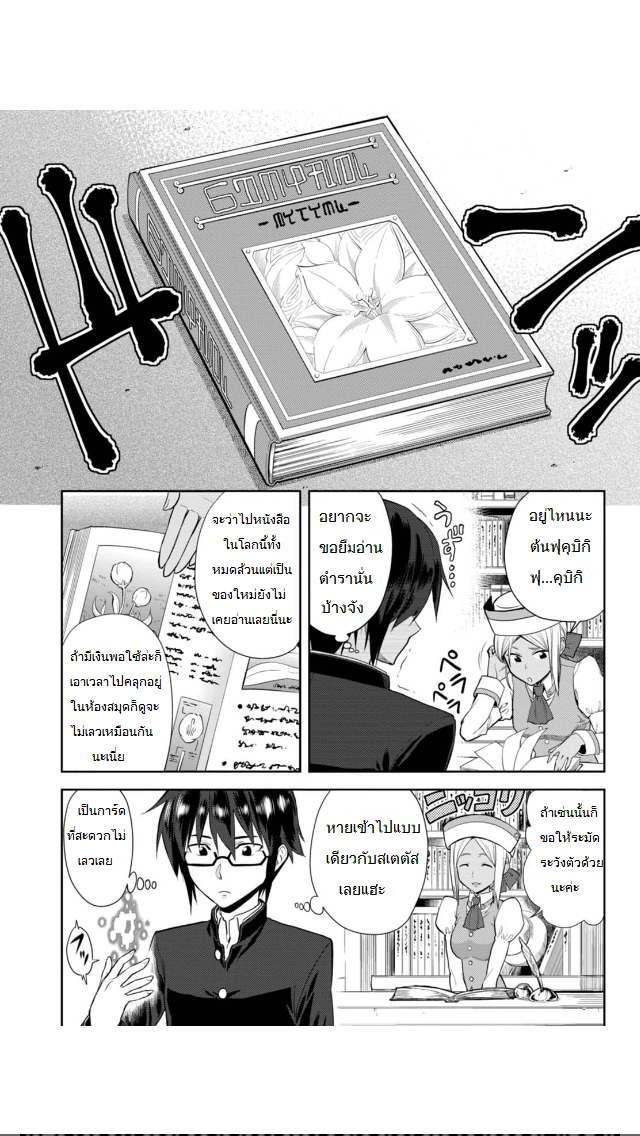 Konjiki no Moji Tsukai - Yuusha Yonin ni Makikomareta Unique Cheat page 9