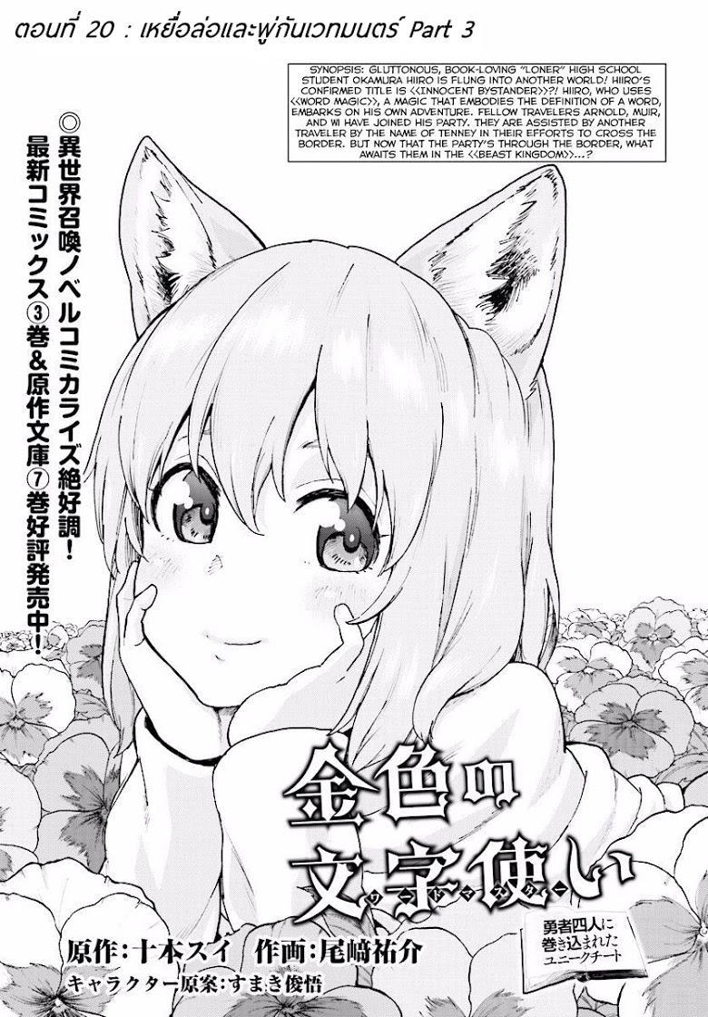 Konjiki no Moji Tsukai - Yuusha Yonin ni Makikomareta Unique Cheat page 2