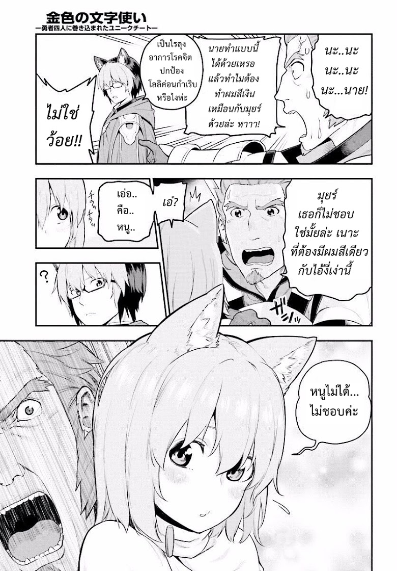 Konjiki no Moji Tsukai - Yuusha Yonin ni Makikomareta Unique Cheat page 6
