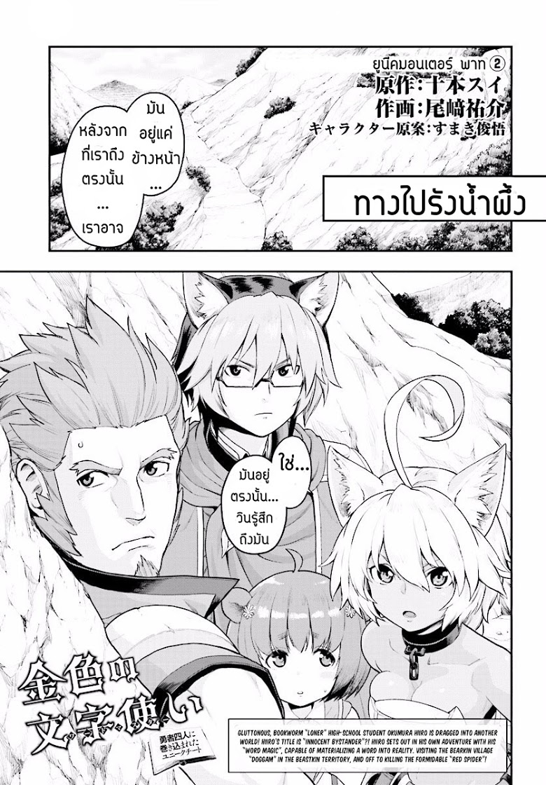 Konjiki no Moji Tsukai - Yuusha Yonin ni Makikomareta Unique Cheat page 1