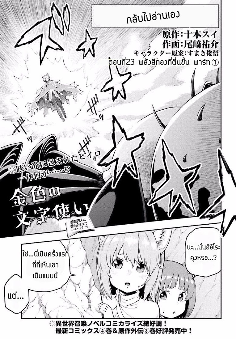 Konjiki no Moji Tsukai - Yuusha Yonin ni Makikomareta Unique Cheat page 2