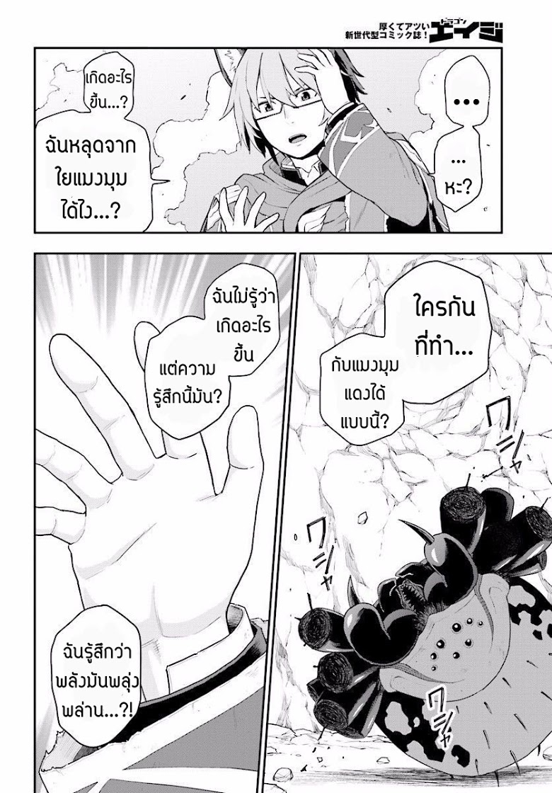 Konjiki no Moji Tsukai - Yuusha Yonin ni Makikomareta Unique Cheat page 6