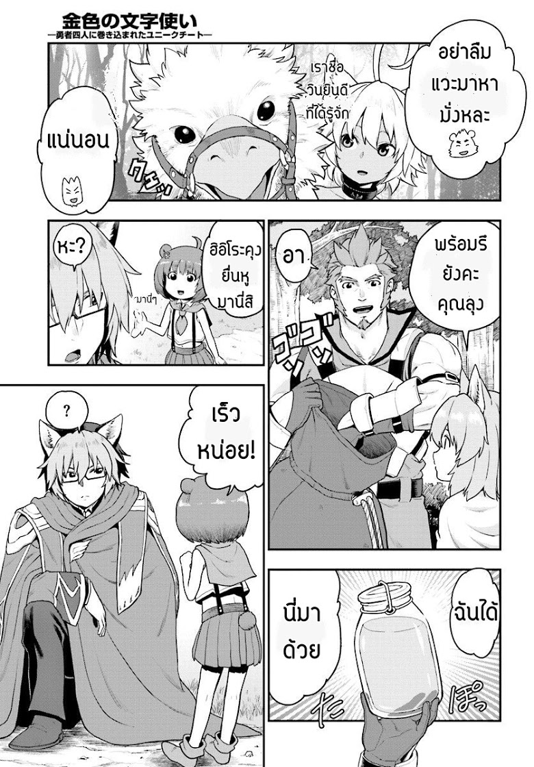 Konjiki no Moji Tsukai - Yuusha Yonin ni Makikomareta Unique Cheat page 3