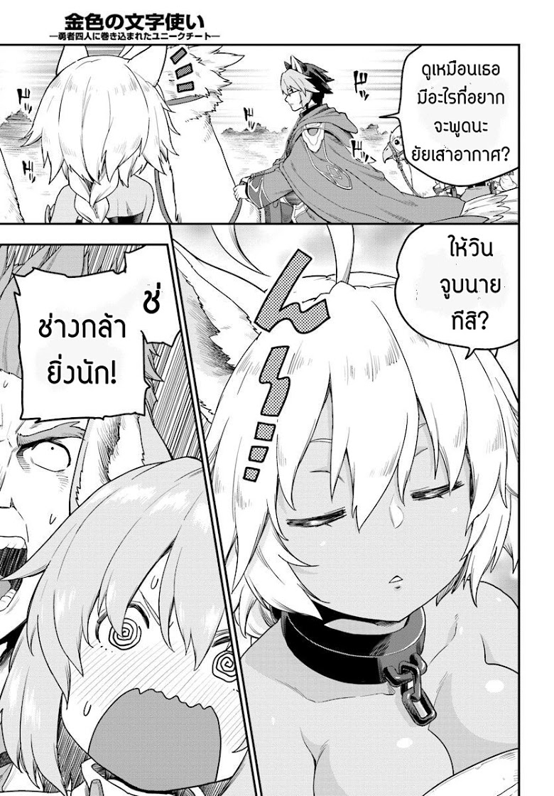 Konjiki no Moji Tsukai - Yuusha Yonin ni Makikomareta Unique Cheat page 7