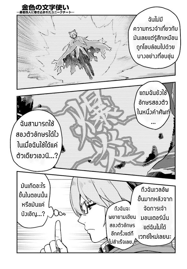 Konjiki no Moji Tsukai - Yuusha Yonin ni Makikomareta Unique Cheat page 9