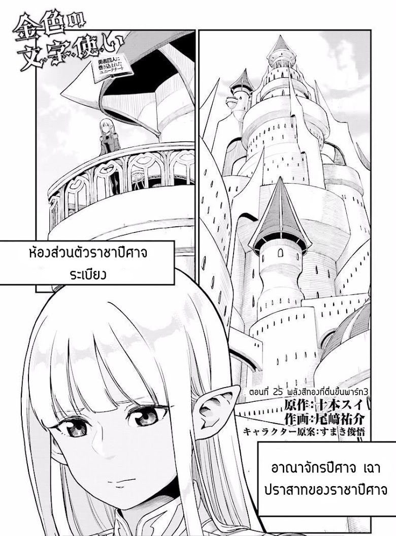 Konjiki no Moji Tsukai - Yuusha Yonin ni Makikomareta Unique Cheat page 1