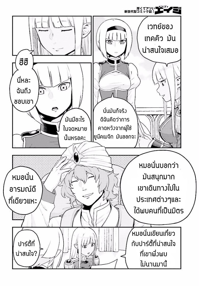 Konjiki no Moji Tsukai - Yuusha Yonin ni Makikomareta Unique Cheat page 4