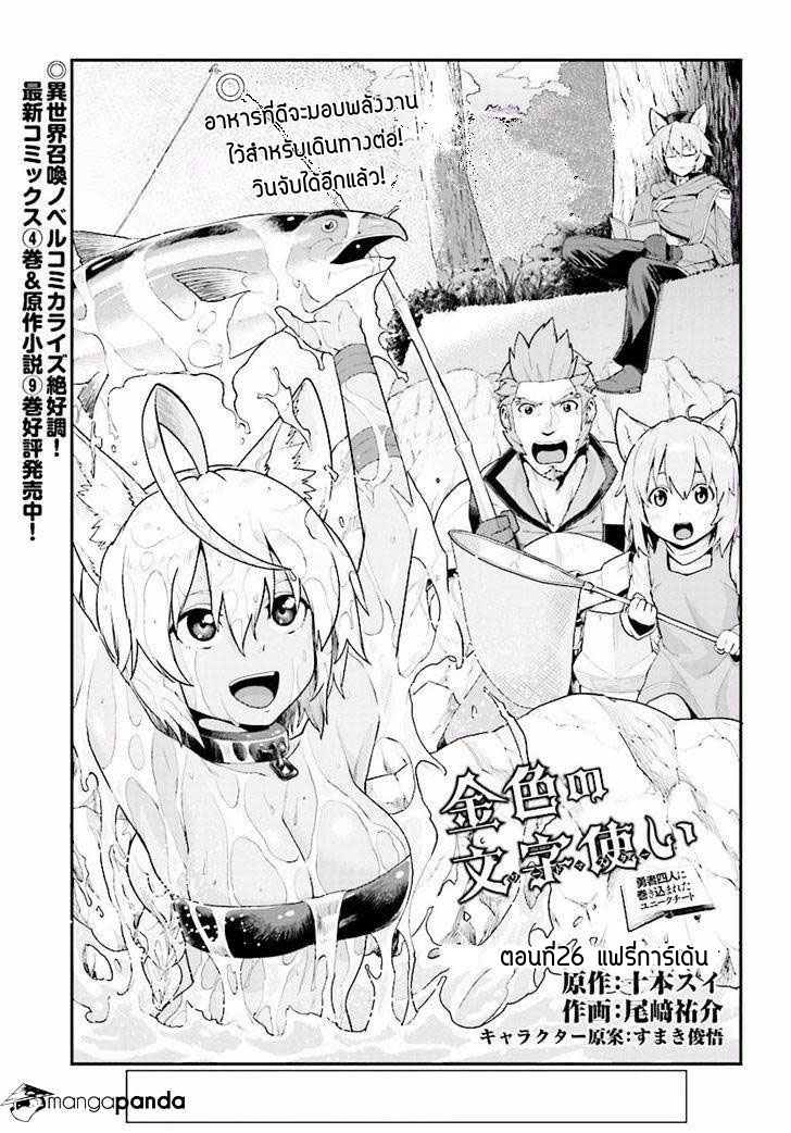 Konjiki no Moji Tsukai - Yuusha Yonin ni Makikomareta Unique Cheat page 1