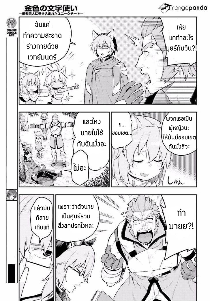 Konjiki no Moji Tsukai - Yuusha Yonin ni Makikomareta Unique Cheat page 3