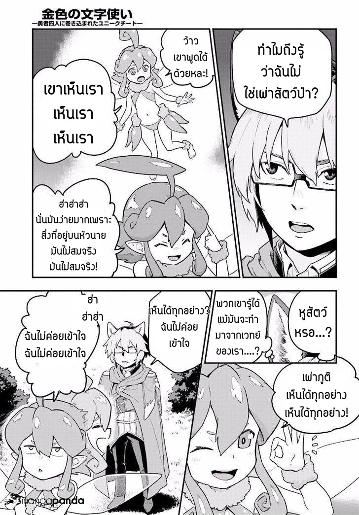 Konjiki no Moji Tsukai - Yuusha Yonin ni Makikomareta Unique Cheat page 8