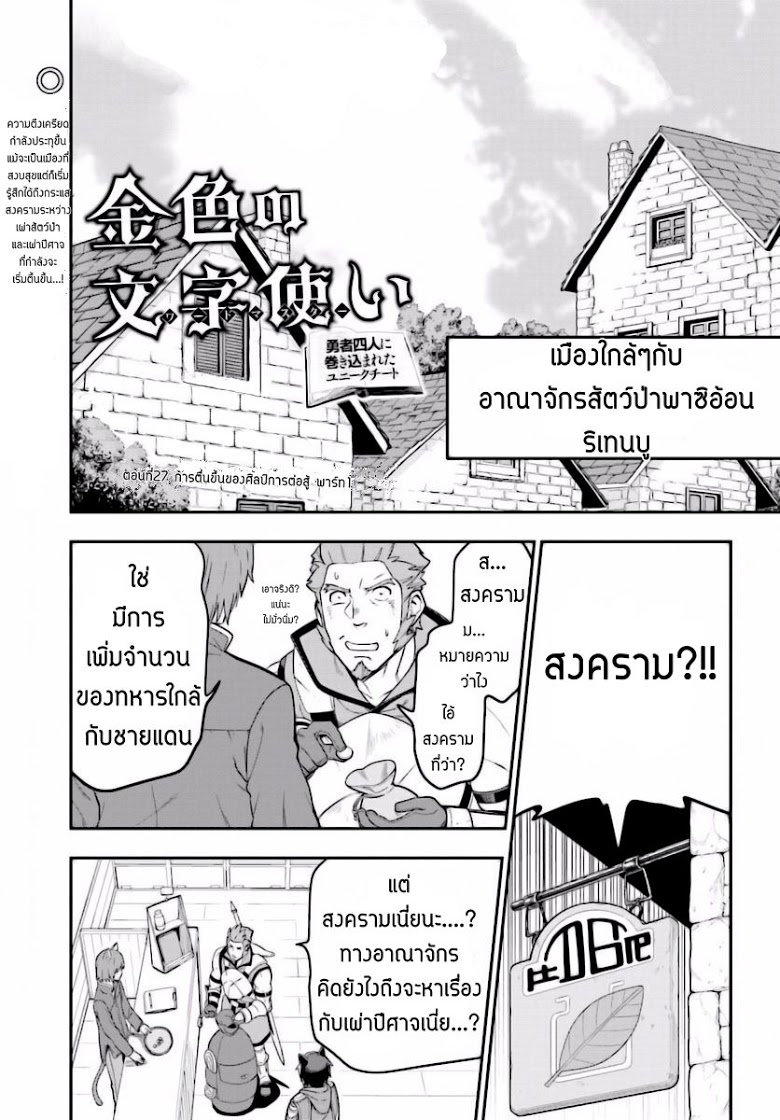 Konjiki no Moji Tsukai - Yuusha Yonin ni Makikomareta Unique Cheat page 1
