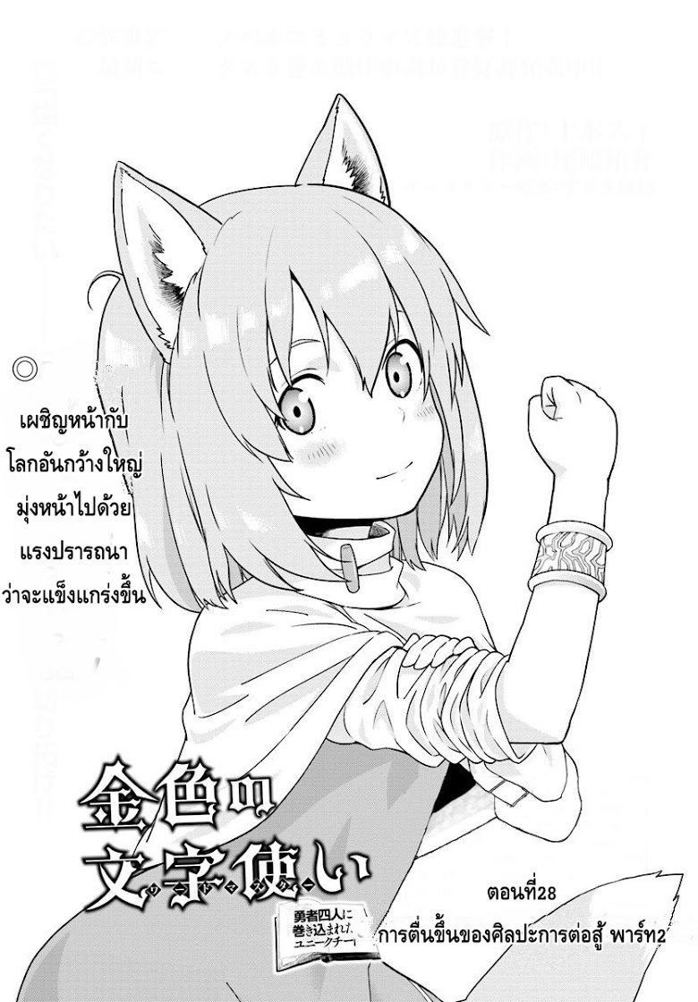 Konjiki no Moji Tsukai - Yuusha Yonin ni Makikomareta Unique Cheat page 1