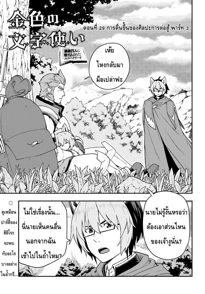 Konjiki no Moji Tsukai - Yuusha Yonin ni Makikomareta Unique Cheat page 1