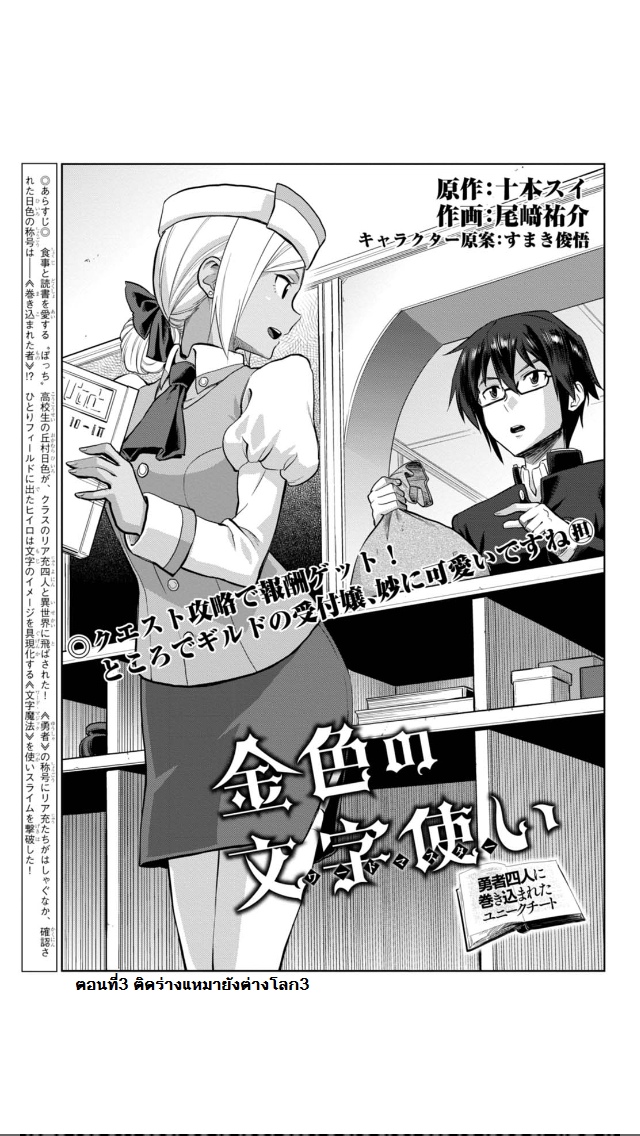 Konjiki no Moji Tsukai - Yuusha Yonin ni Makikomareta Unique Cheat page 1