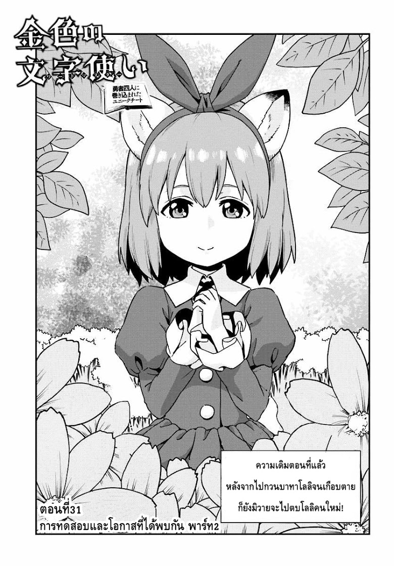 Konjiki no Moji Tsukai - Yuusha Yonin ni Makikomareta Unique Cheat page 1