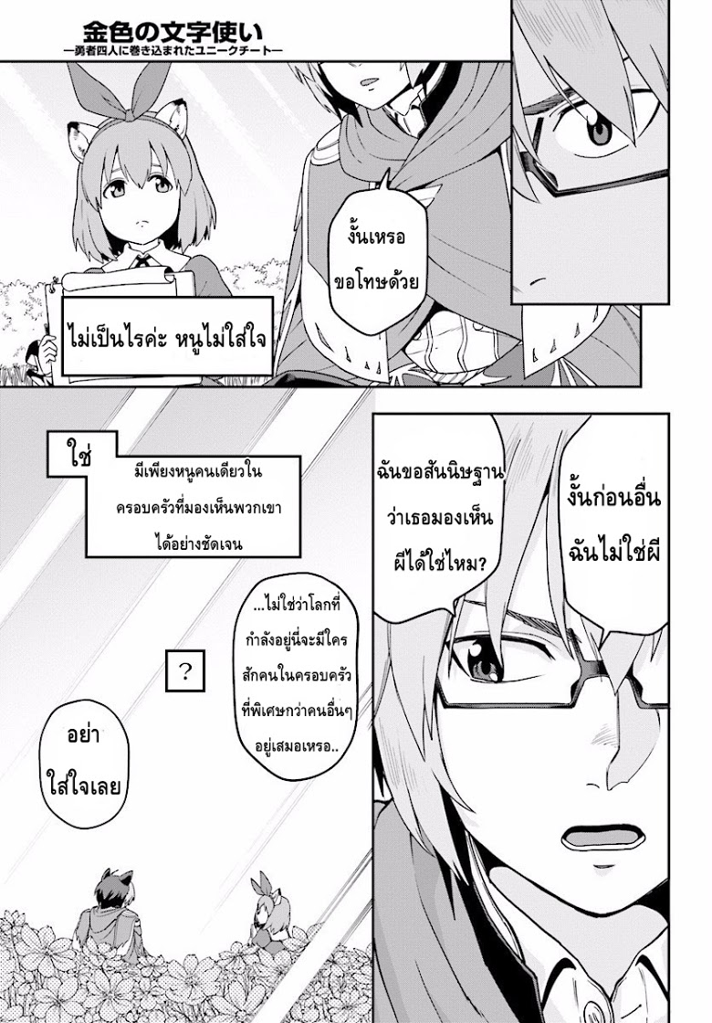 Konjiki no Moji Tsukai - Yuusha Yonin ni Makikomareta Unique Cheat page 5