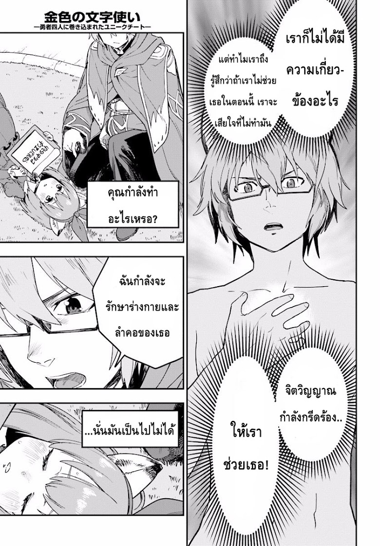 Konjiki no Moji Tsukai - Yuusha Yonin ni Makikomareta Unique Cheat page 9