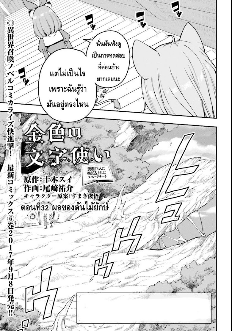 Konjiki no Moji Tsukai - Yuusha Yonin ni Makikomareta Unique Cheat page 1