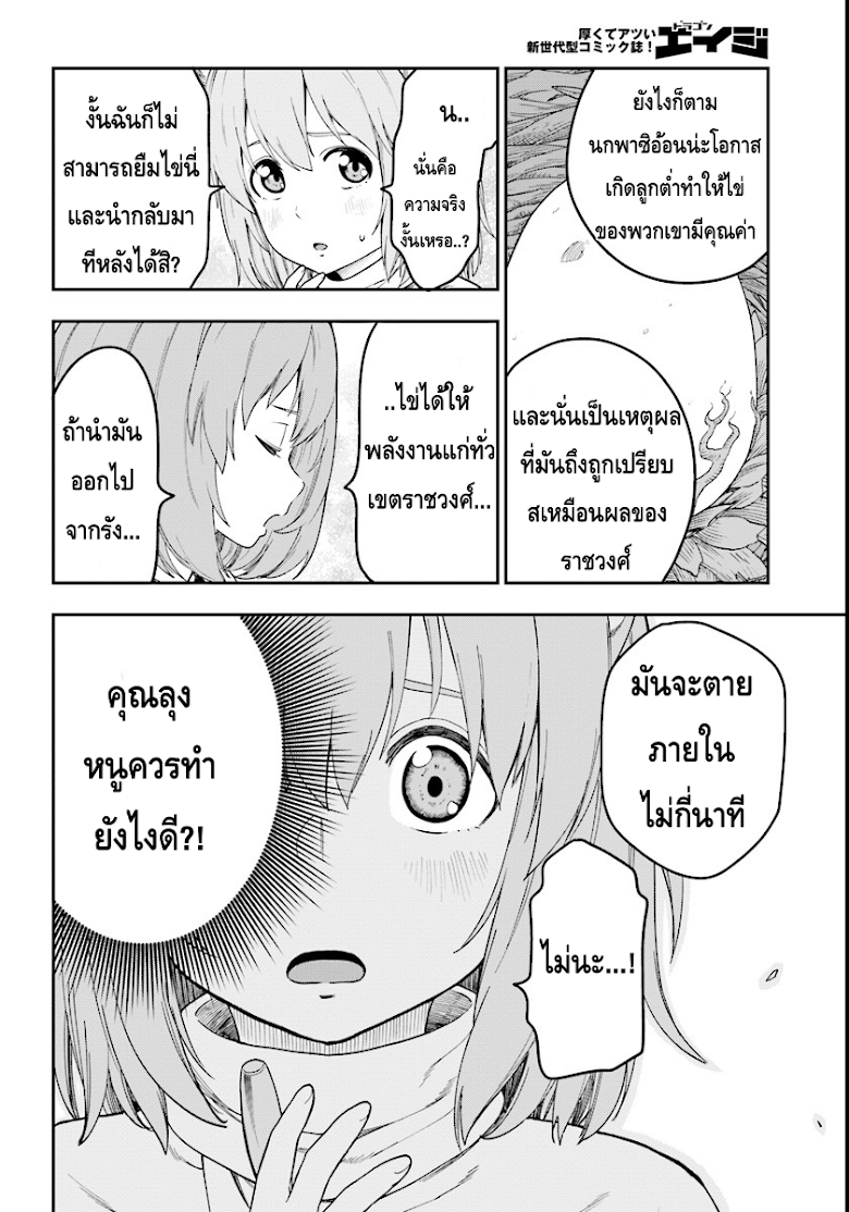 Konjiki no Moji Tsukai - Yuusha Yonin ni Makikomareta Unique Cheat page 4