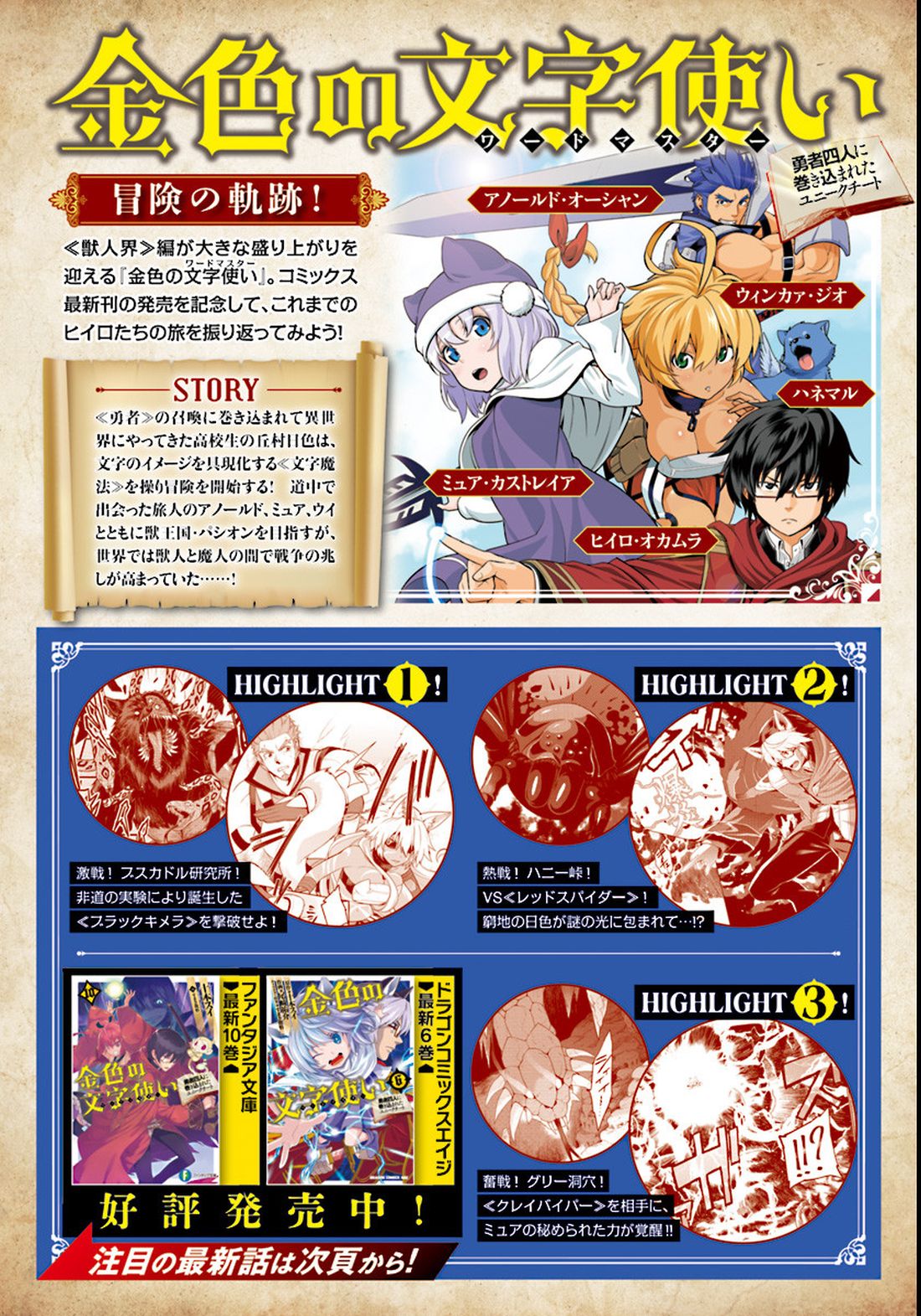 Konjiki no Moji Tsukai - Yuusha Yonin ni Makikomareta Unique Cheat page 1