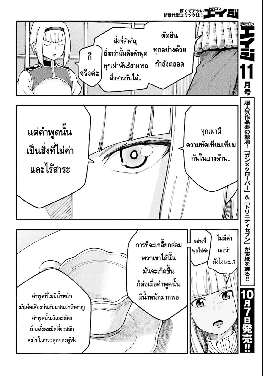 Konjiki no Moji Tsukai - Yuusha Yonin ni Makikomareta Unique Cheat page 5