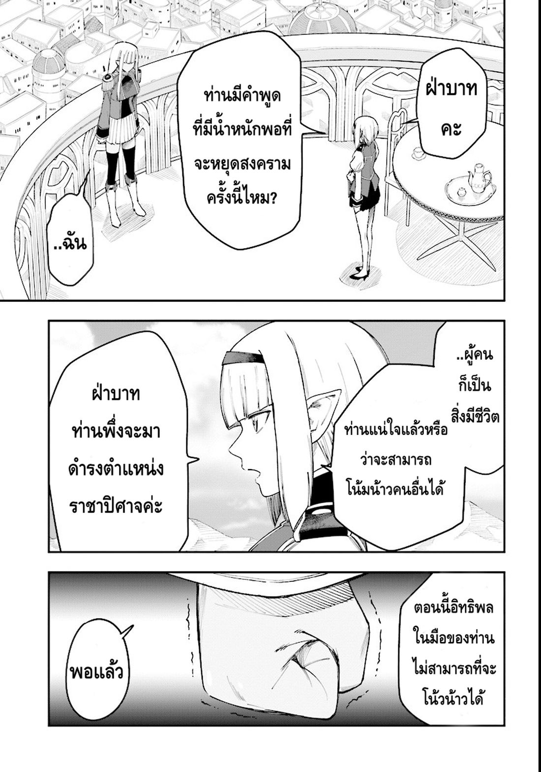 Konjiki no Moji Tsukai - Yuusha Yonin ni Makikomareta Unique Cheat page 6