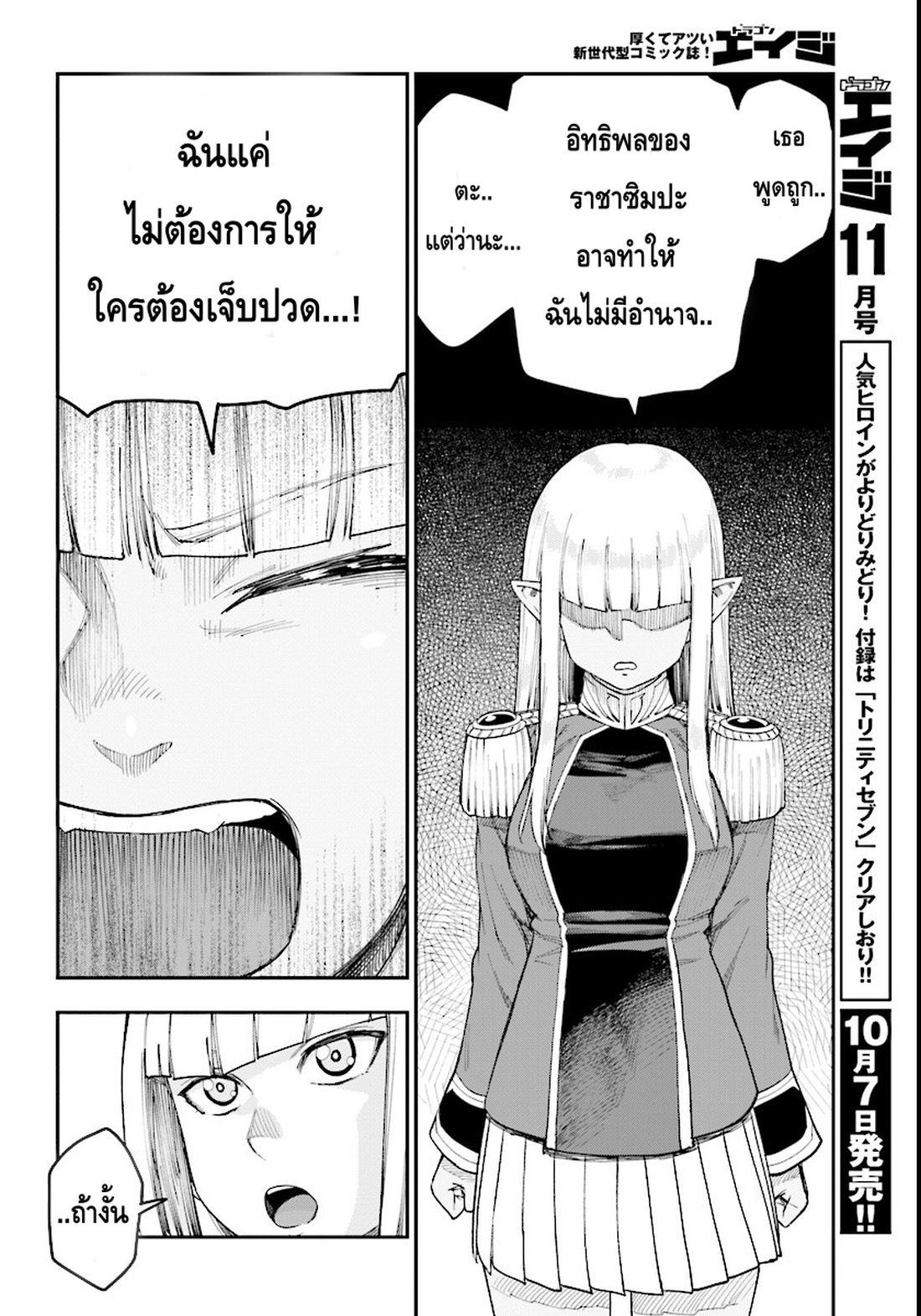 Konjiki no Moji Tsukai - Yuusha Yonin ni Makikomareta Unique Cheat page 7