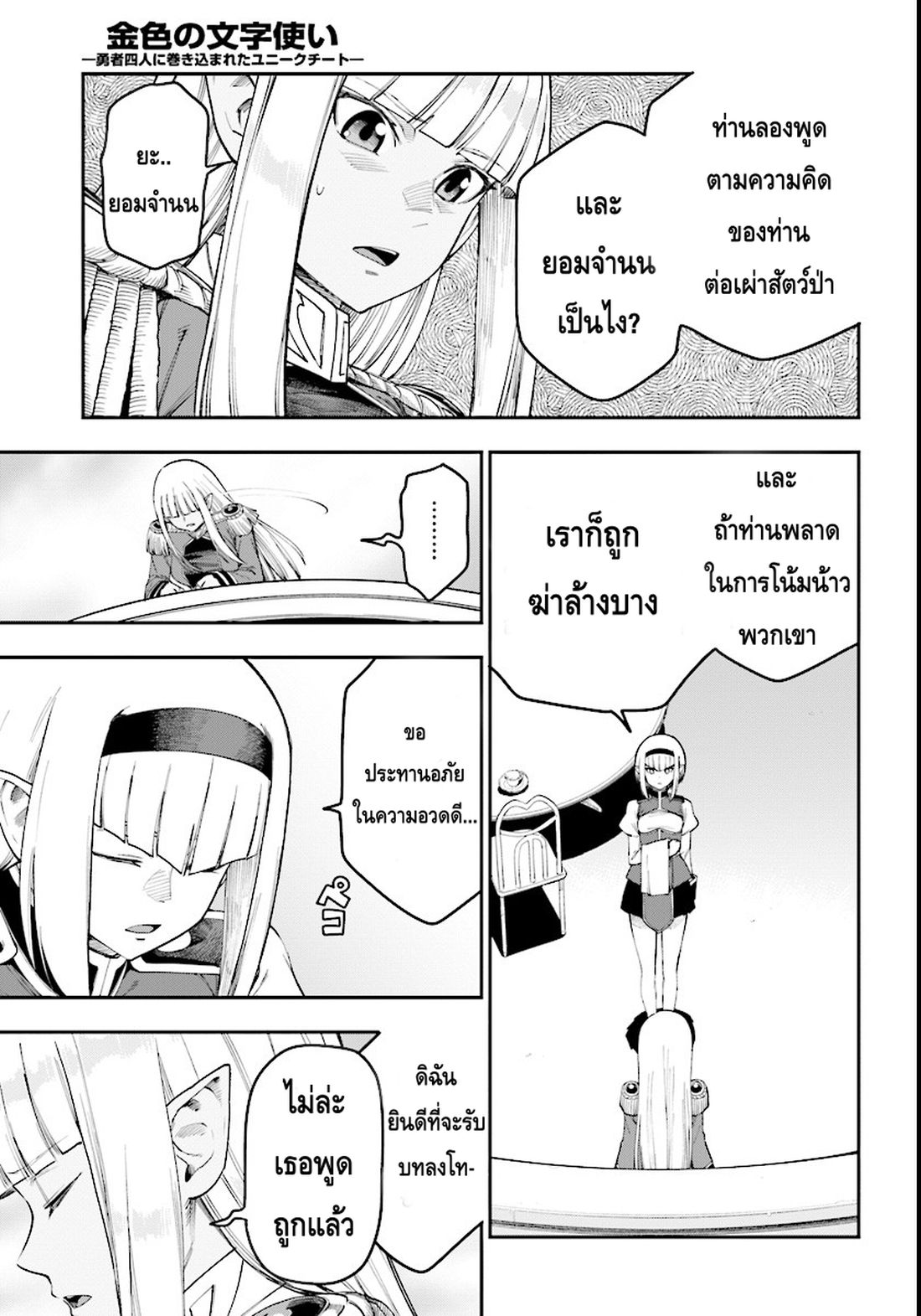 Konjiki no Moji Tsukai - Yuusha Yonin ni Makikomareta Unique Cheat page 8
