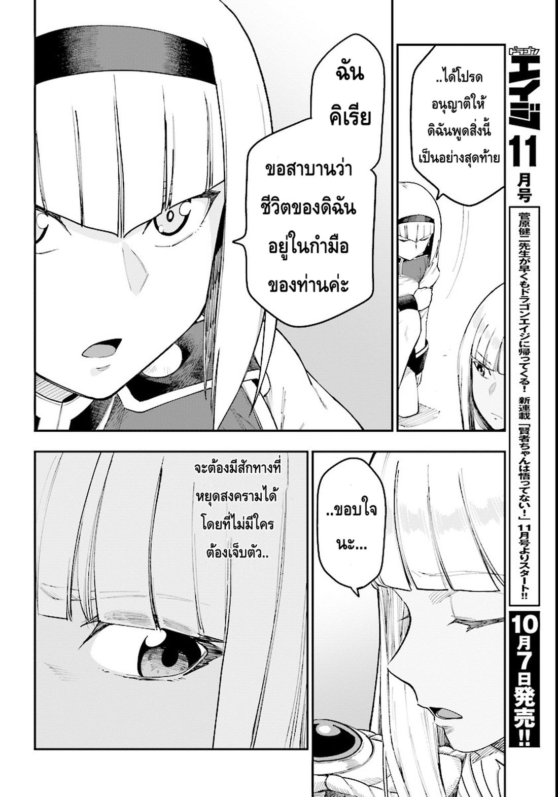 Konjiki no Moji Tsukai - Yuusha Yonin ni Makikomareta Unique Cheat page 9