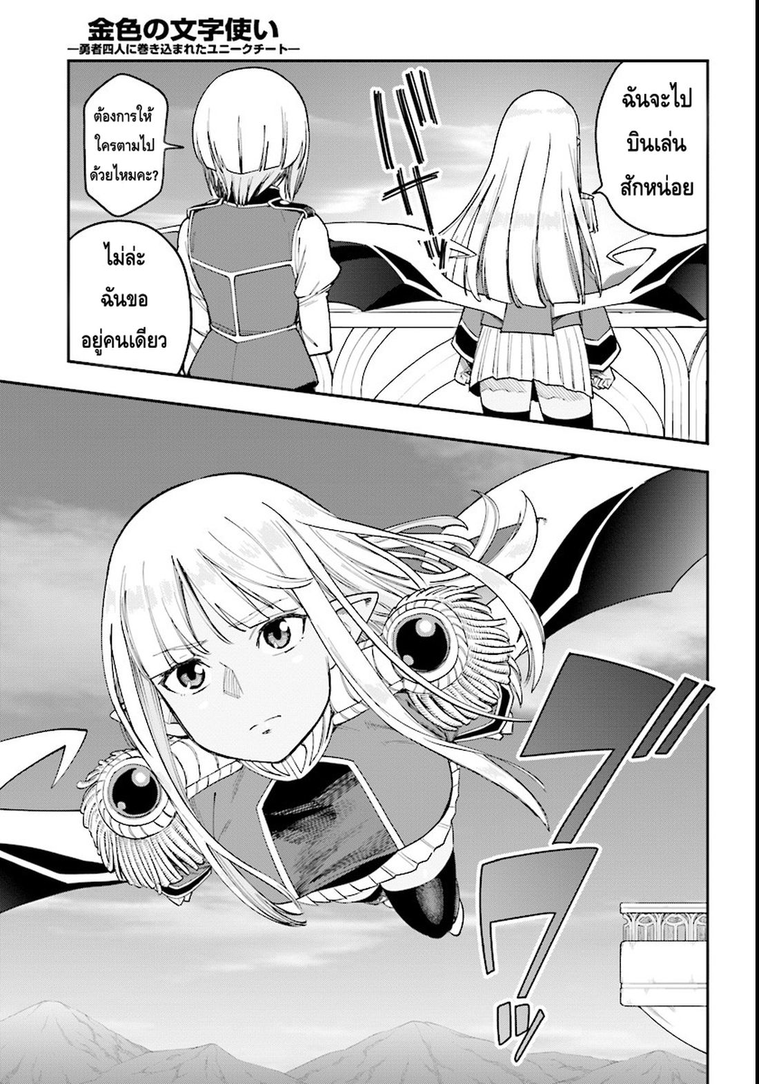 Konjiki no Moji Tsukai - Yuusha Yonin ni Makikomareta Unique Cheat page 10