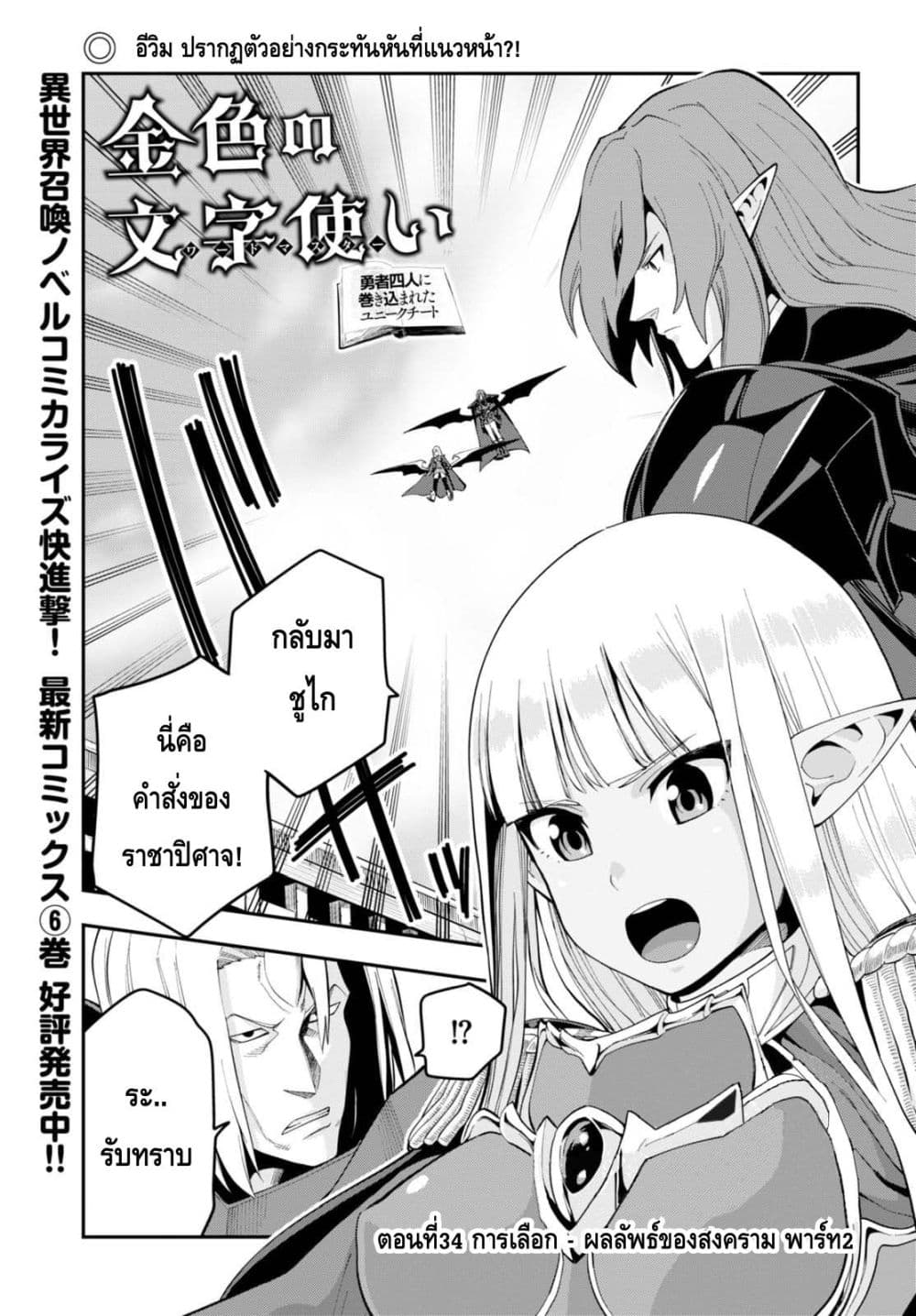 Konjiki no Moji Tsukai - Yuusha Yonin ni Makikomareta Unique Cheat page 1