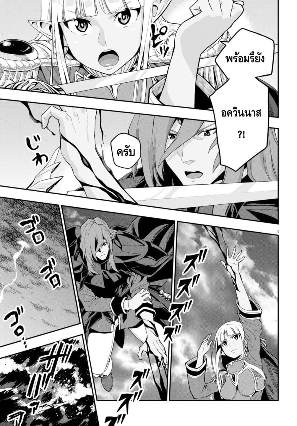 Konjiki no Moji Tsukai - Yuusha Yonin ni Makikomareta Unique Cheat page 3