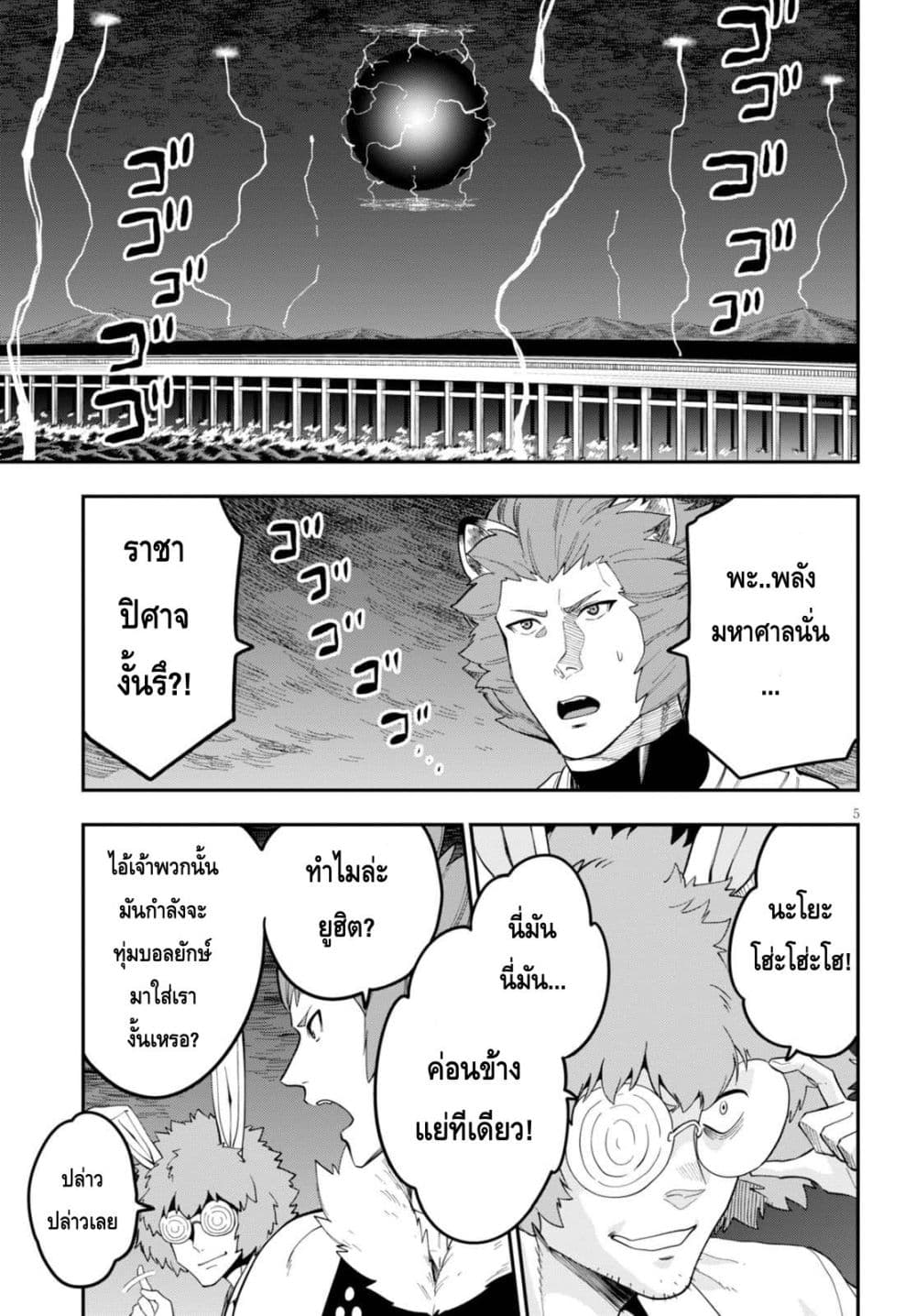 Konjiki no Moji Tsukai - Yuusha Yonin ni Makikomareta Unique Cheat page 5