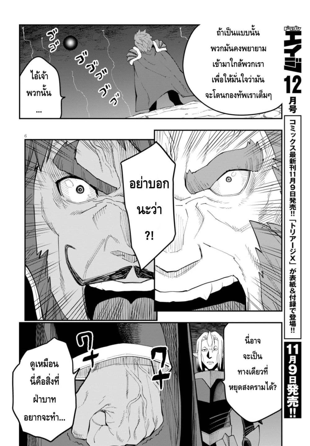 Konjiki no Moji Tsukai - Yuusha Yonin ni Makikomareta Unique Cheat page 6