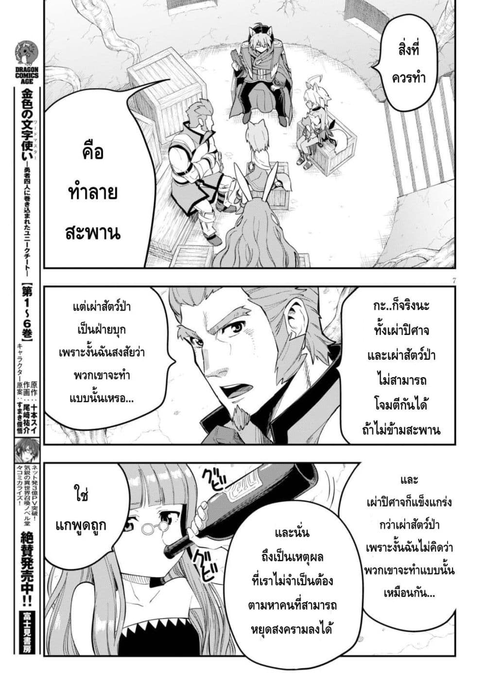 Konjiki no Moji Tsukai - Yuusha Yonin ni Makikomareta Unique Cheat page 7