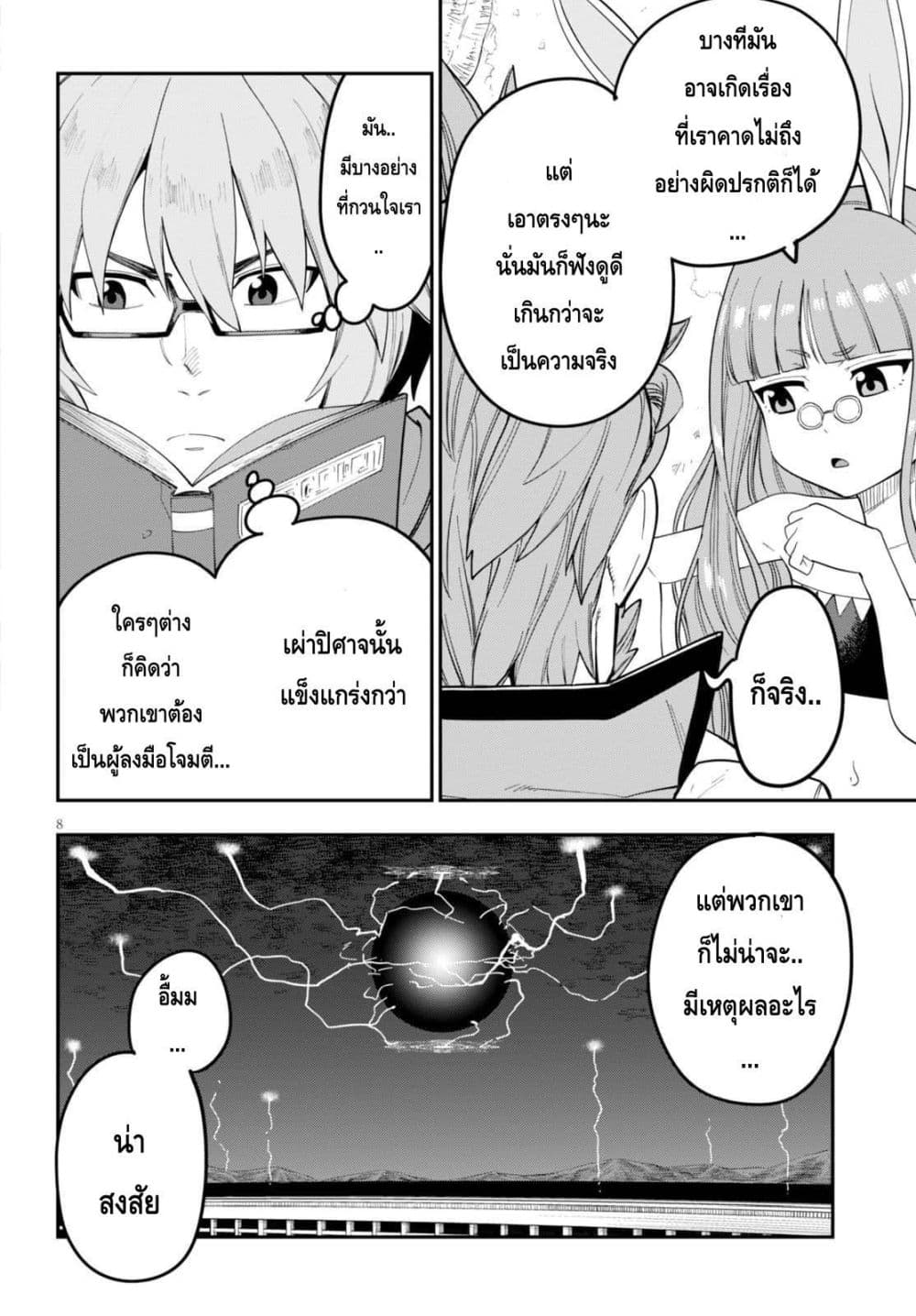 Konjiki no Moji Tsukai - Yuusha Yonin ni Makikomareta Unique Cheat page 8