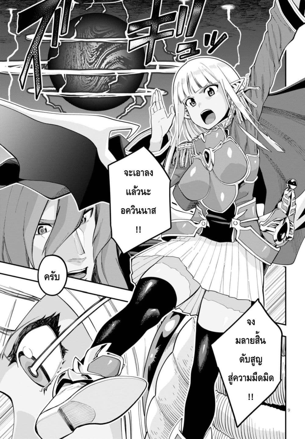 Konjiki no Moji Tsukai - Yuusha Yonin ni Makikomareta Unique Cheat page 9