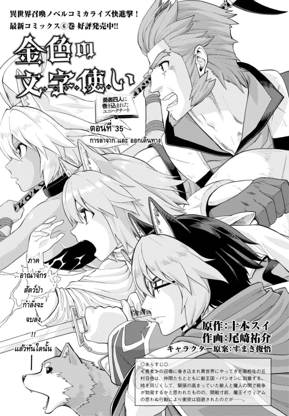 Konjiki no Moji Tsukai - Yuusha Yonin ni Makikomareta Unique Cheat page 1