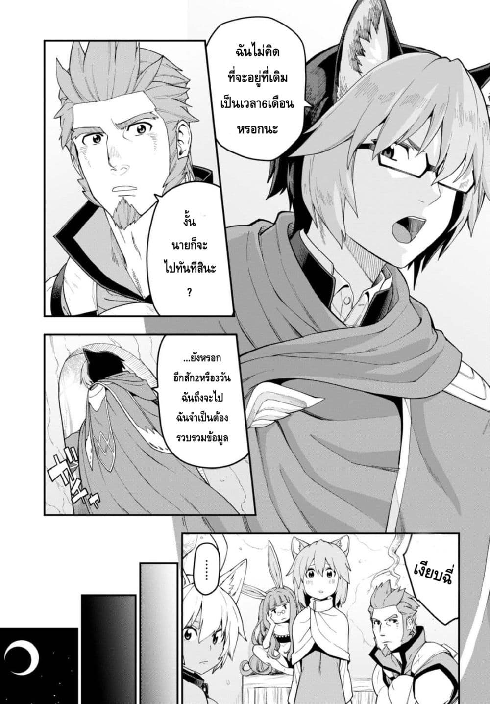 Konjiki no Moji Tsukai - Yuusha Yonin ni Makikomareta Unique Cheat page 3