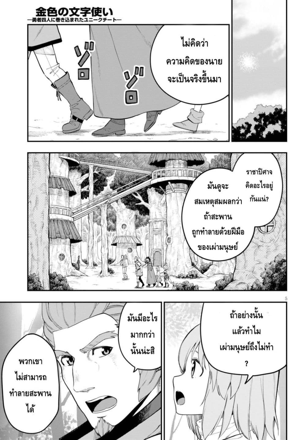 Konjiki no Moji Tsukai - Yuusha Yonin ni Makikomareta Unique Cheat page 5