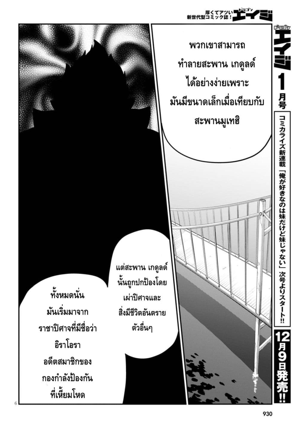 Konjiki no Moji Tsukai - Yuusha Yonin ni Makikomareta Unique Cheat page 6