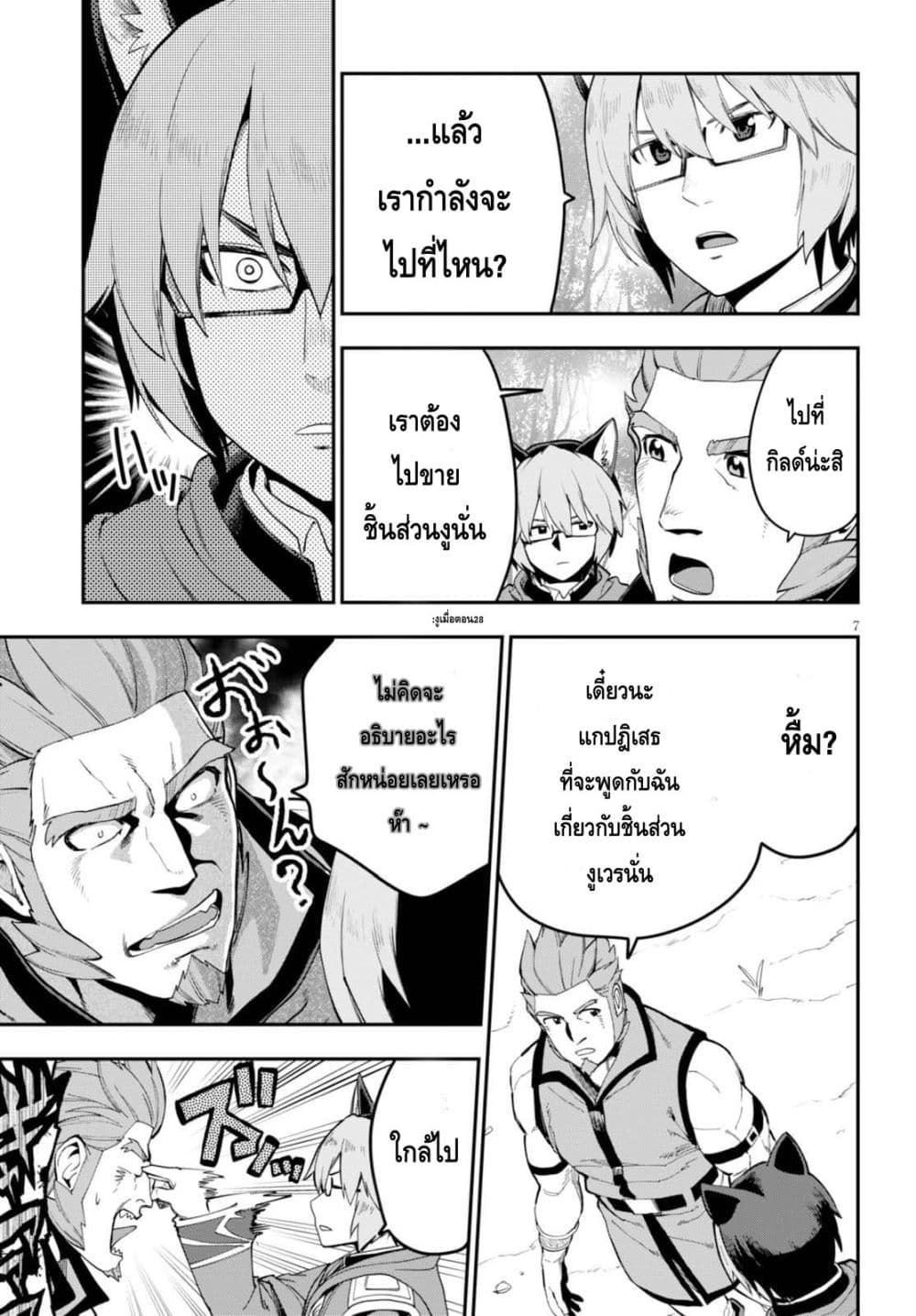 Konjiki no Moji Tsukai - Yuusha Yonin ni Makikomareta Unique Cheat page 7